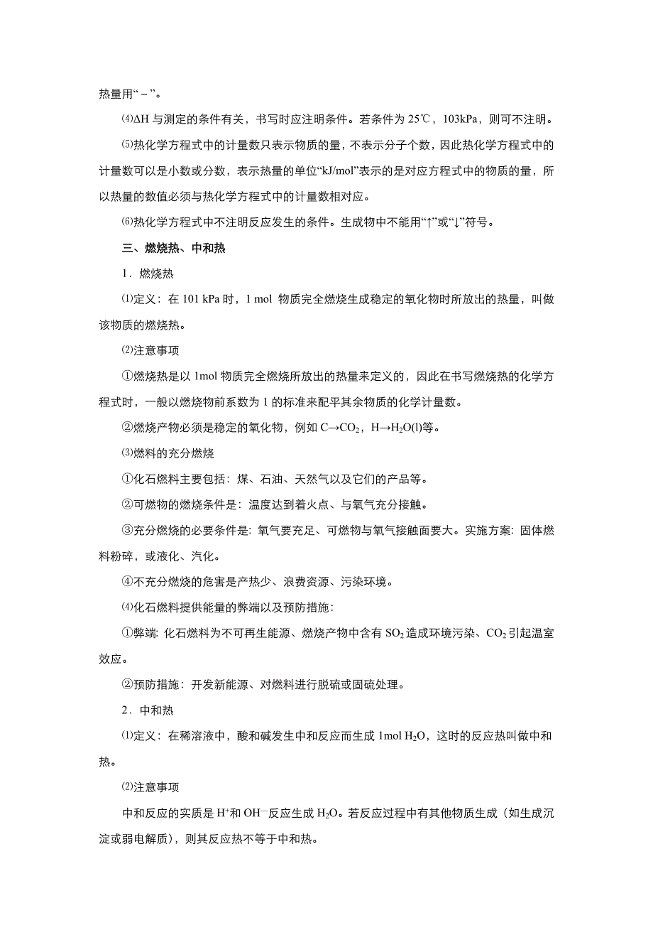 《名校推荐》2018届北京四中高考化学二轮复习精品资源：专题5 化学反应与能量变化（学生版） WORD版含答案.doc_第3页