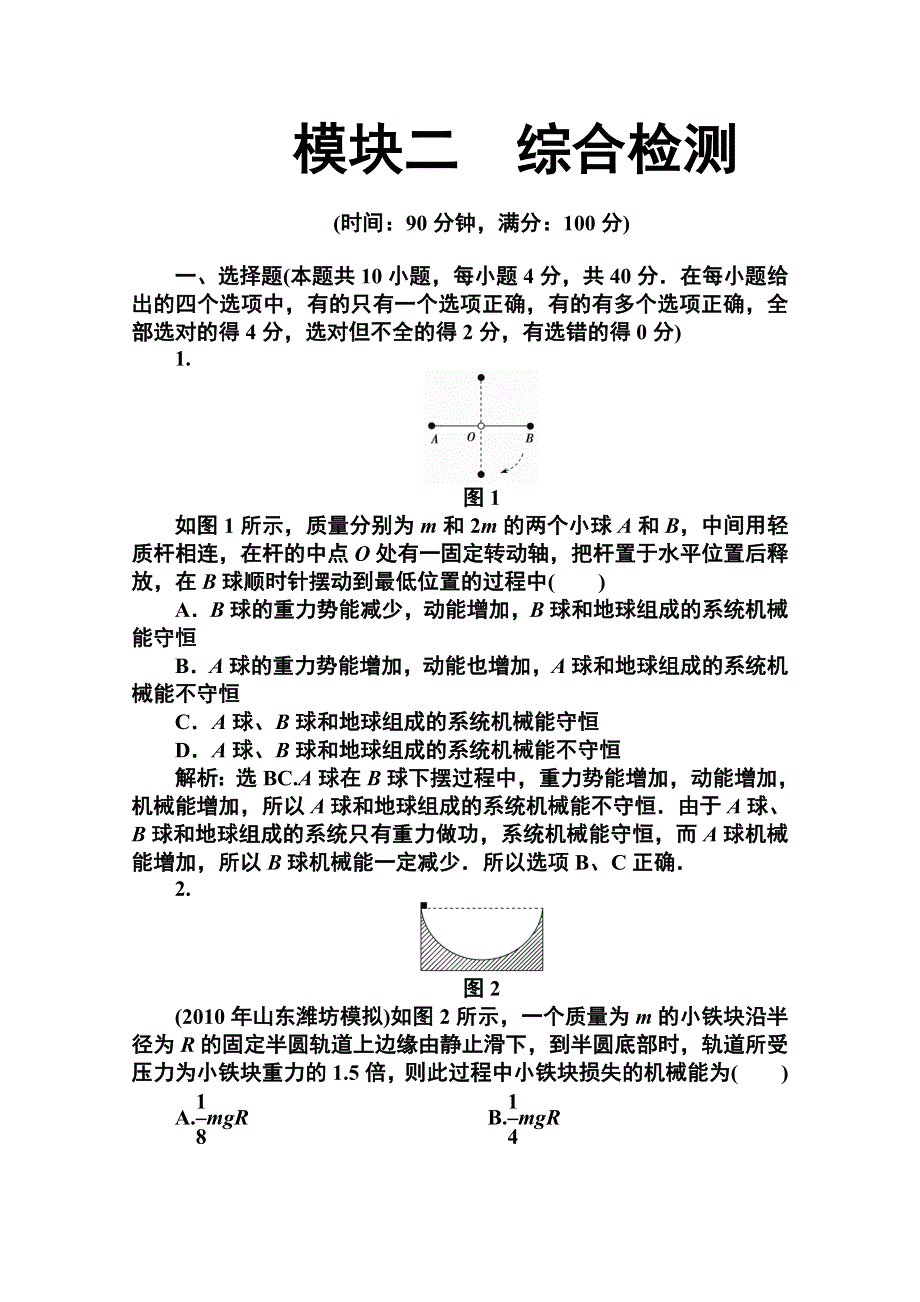 2011年高考二轮复习模块二综合检测.doc_第1页