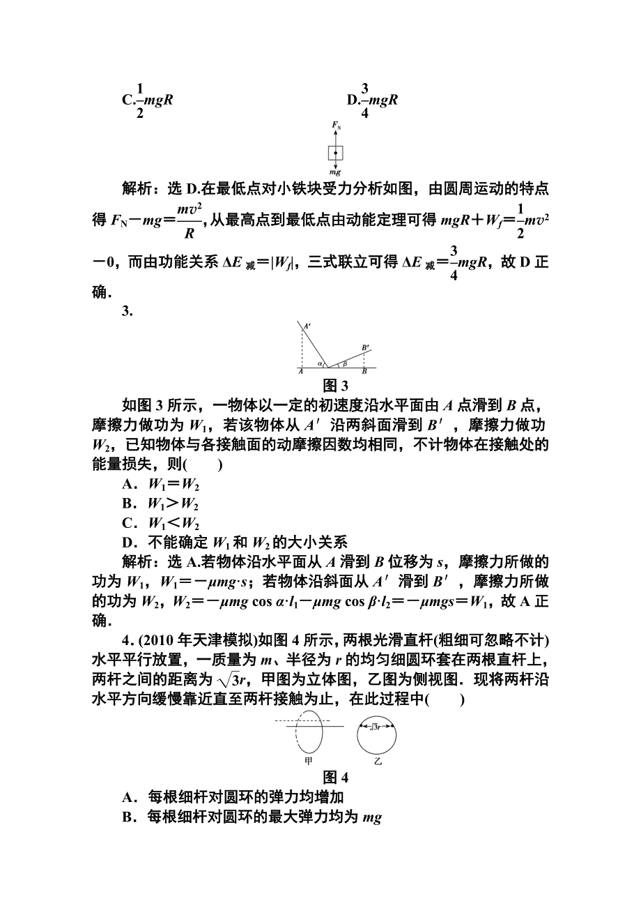 2011年高考二轮复习模块二综合检测.doc_第2页