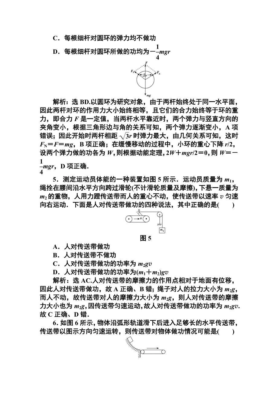 2011年高考二轮复习模块二综合检测.doc_第3页