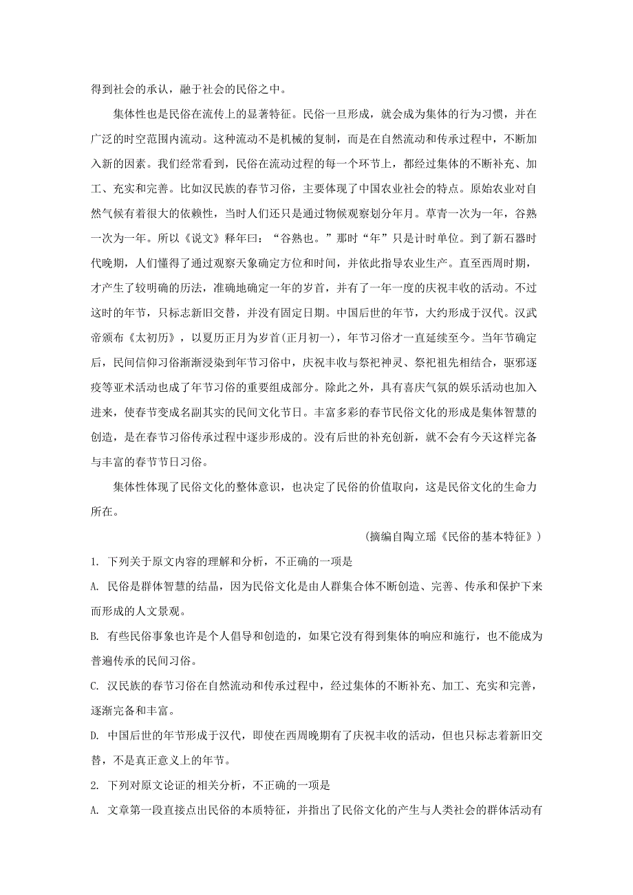 四川省宜宾市叙州区第二中学2020届高三语文第一次适应性考试试题（含解析）.doc_第2页