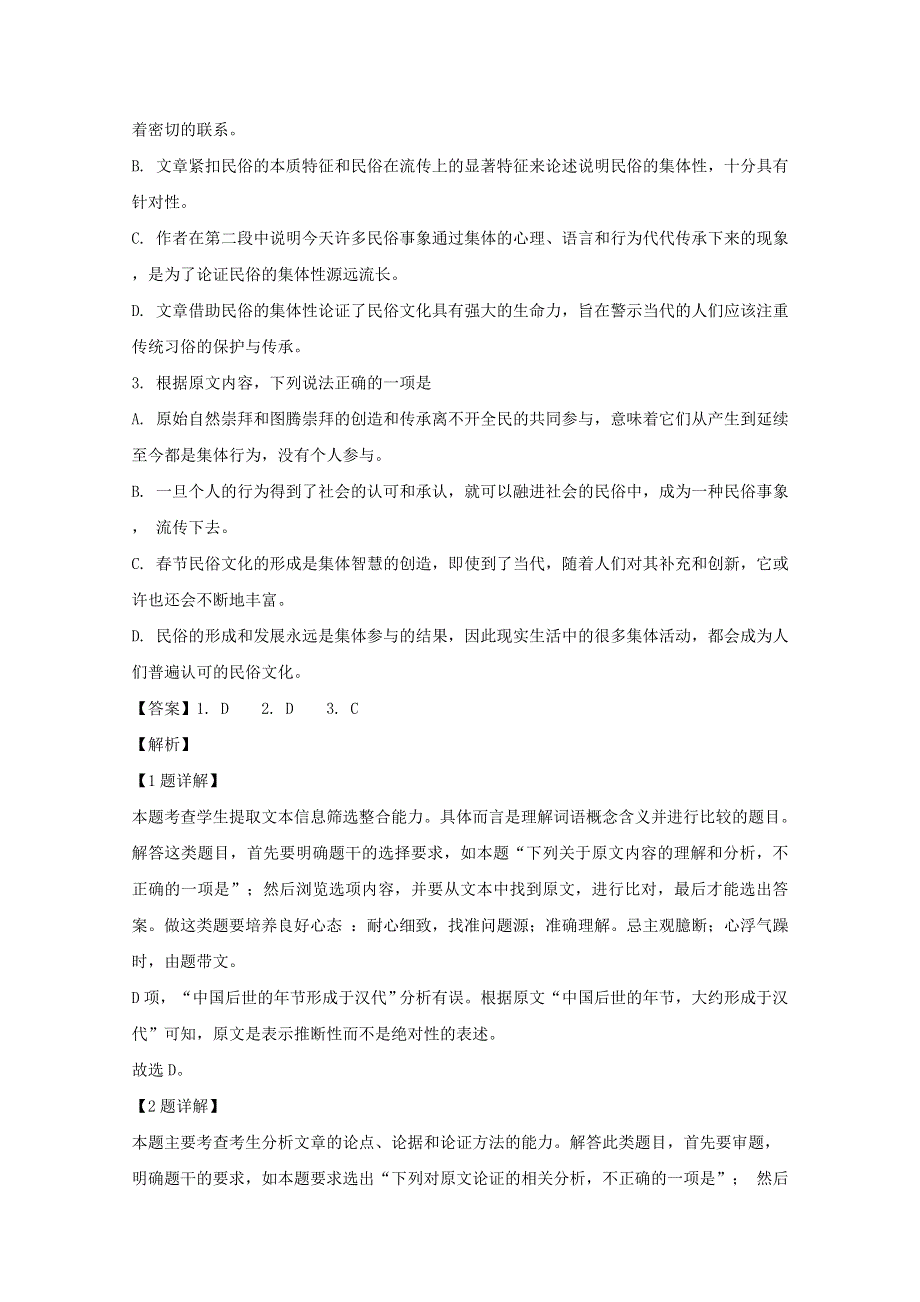 四川省宜宾市叙州区第二中学2020届高三语文第一次适应性考试试题（含解析）.doc_第3页