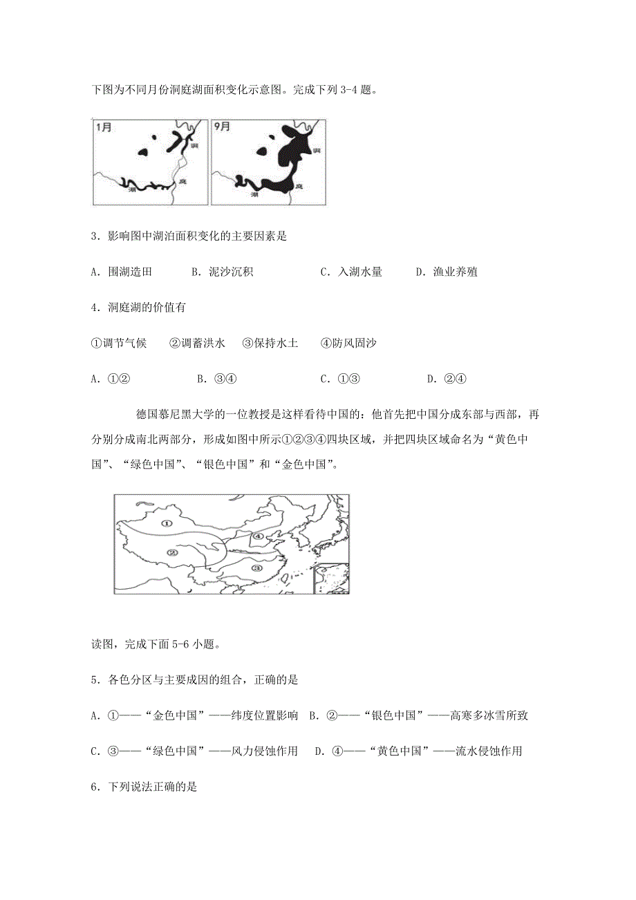 四川省宜宾市叙州区第二中学2020-2021学年高二地理上学期第一次月考试题.doc_第2页