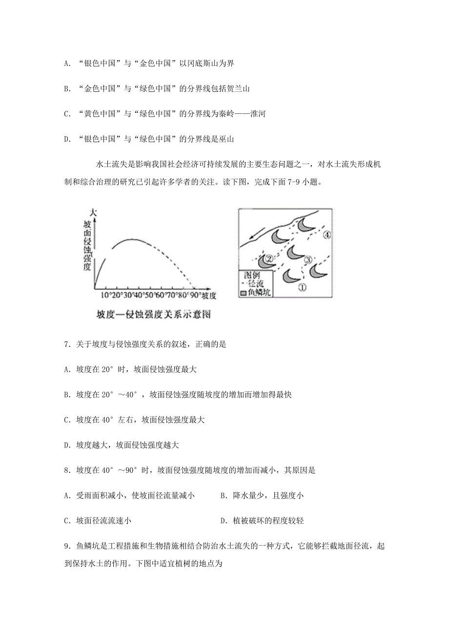 四川省宜宾市叙州区第二中学2020-2021学年高二地理上学期第一次月考试题.doc_第3页