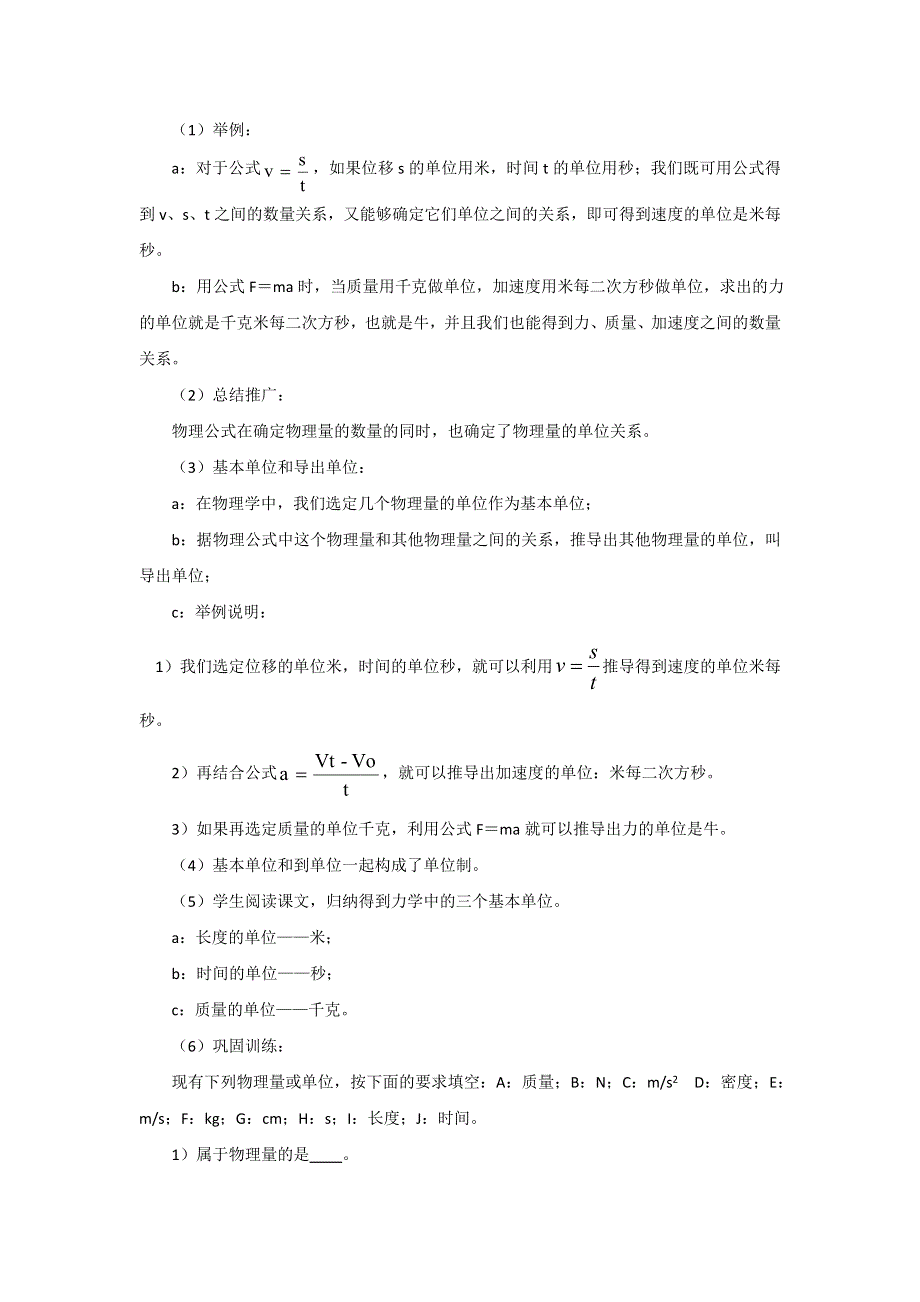 《创新设计》2015-2016学年高一物理粤教版必修1 教案：4.7《力学单位制》 WORD版含答案.doc_第2页