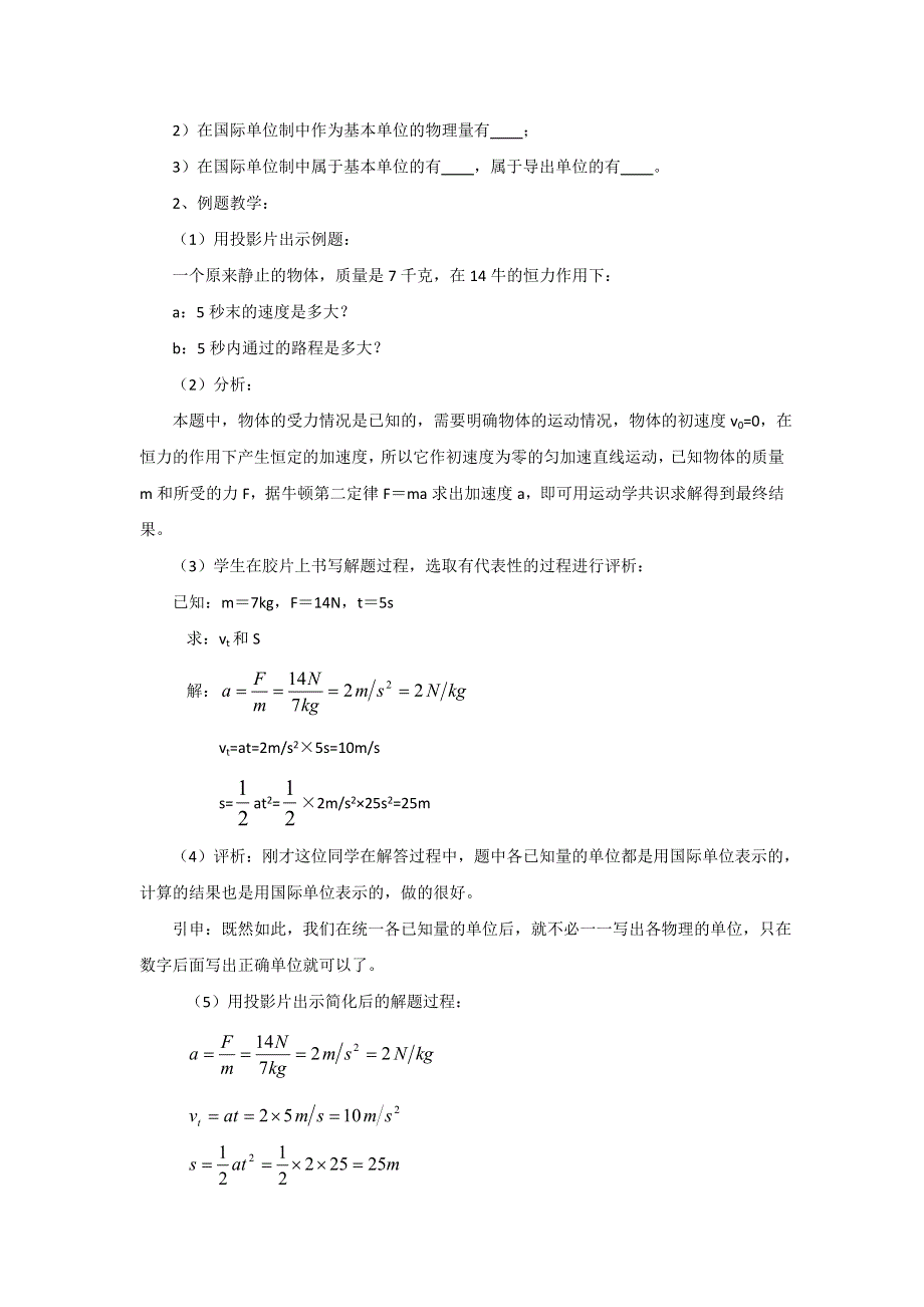 《创新设计》2015-2016学年高一物理粤教版必修1 教案：4.7《力学单位制》 WORD版含答案.doc_第3页