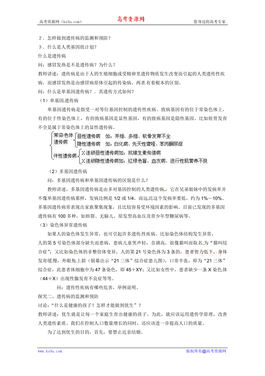 临清四所高中联合制作生物必修二教学案：必修二第五章第3节《人类遗传病》教案——吴莉莉.doc_第2页