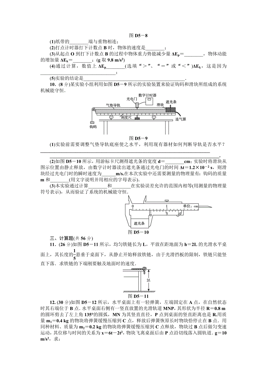 2013届高三浙江人教版物理一轮复习45分钟单元能力训练卷（5）.doc_第3页