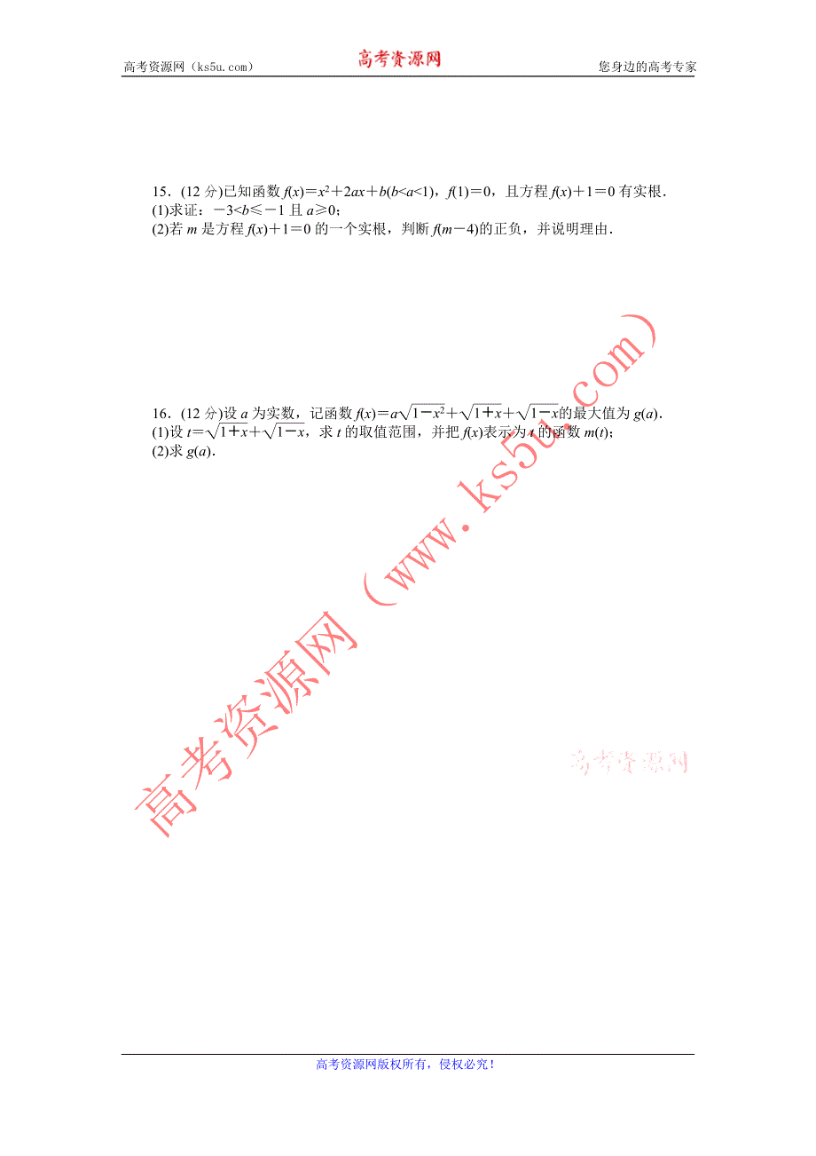 2013届高三江苏专版数学一轮复习课时作业（7）二次函数.doc_第2页