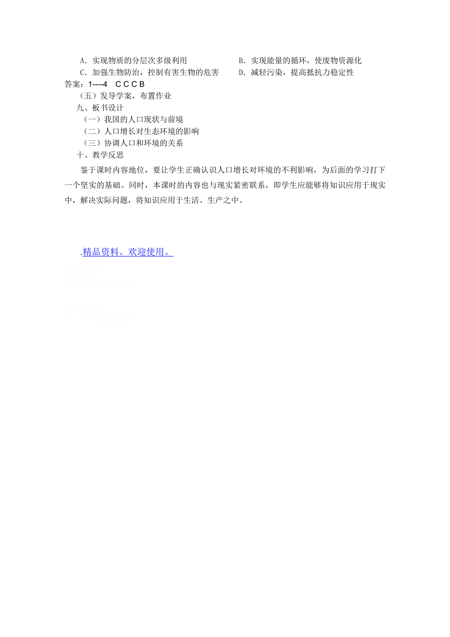 临清四所高中联合制作生物教学案：必修三第六章第1节《人口增长对生态环境的影响》教案——冯子文.doc_第3页