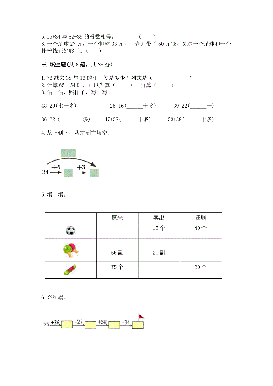 小学数学二年级 100以内的加法和减法 练习题最新.docx_第2页