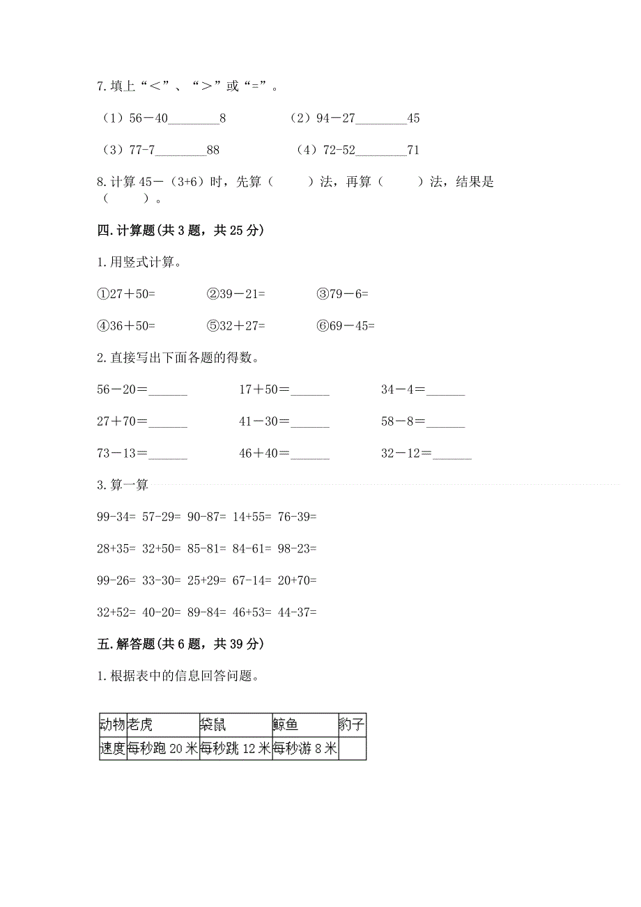 小学数学二年级 100以内的加法和减法 练习题最新.docx_第3页