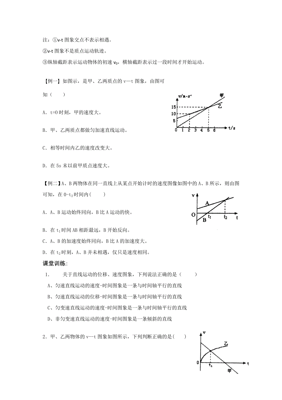 《创新设计》2015-2016学年高一物理粤教版必修1 教案：1.6《用图像描述直线运动》 WORD版含答案.doc_第3页