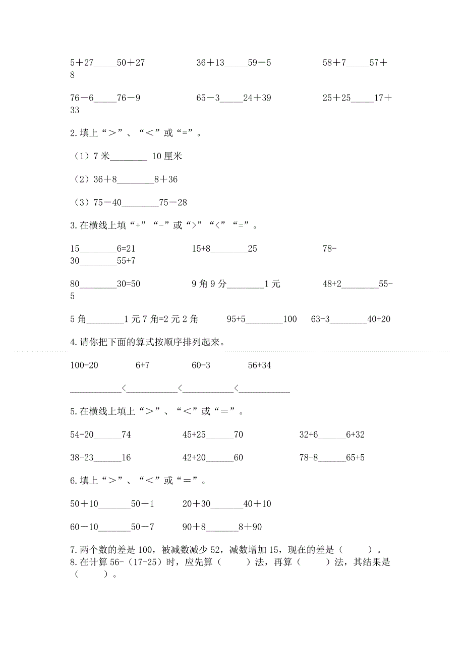 小学数学二年级 100以内的加法和减法 练习题精品【名校卷】.docx_第2页