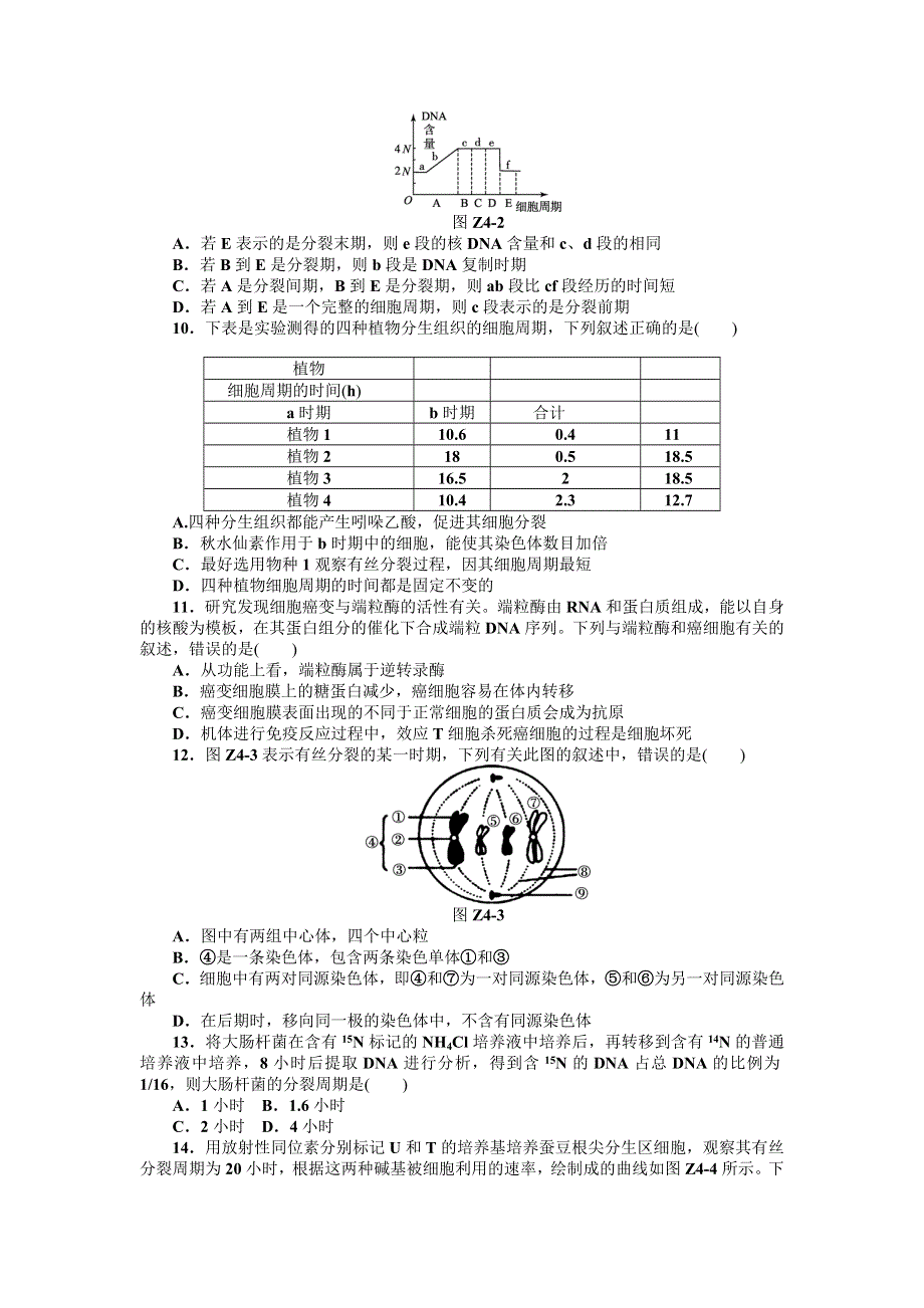 2013届高三浙教版生物一轮复习45分钟单元综合训练卷（4）.doc_第2页