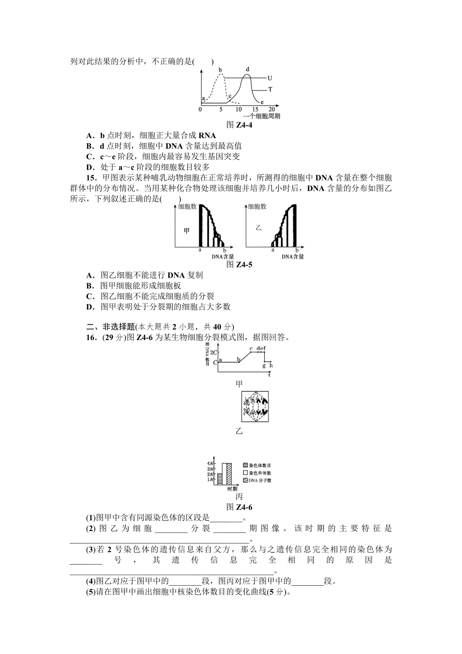 2013届高三浙教版生物一轮复习45分钟单元综合训练卷（4）.doc_第3页