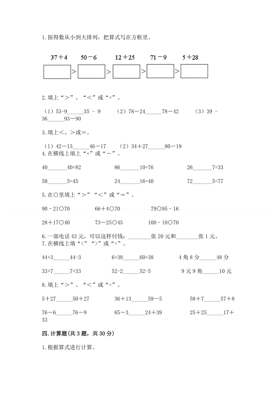 小学数学二年级 100以内的加法和减法 练习题有精品答案.docx_第2页