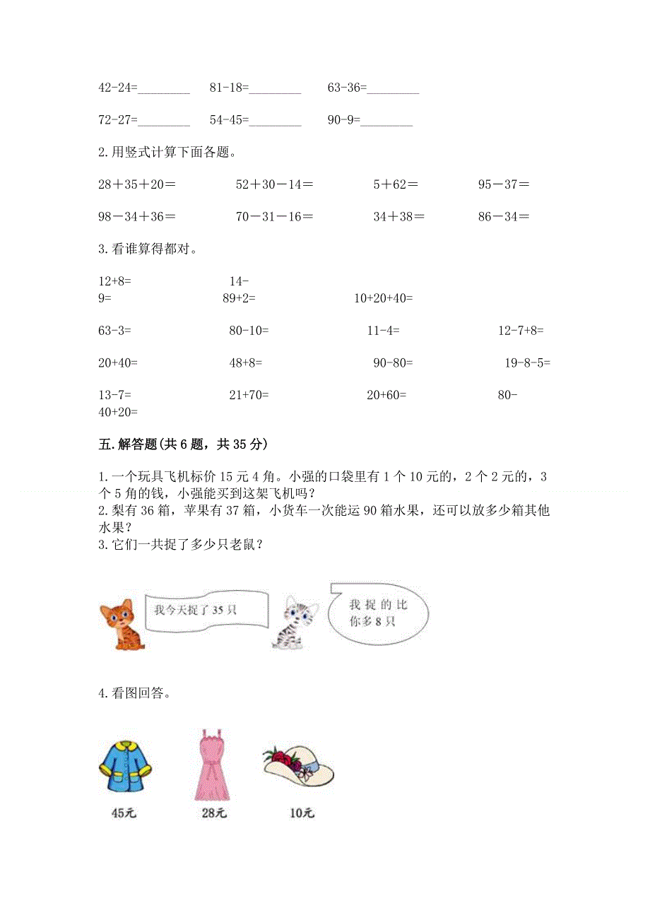 小学数学二年级 100以内的加法和减法 练习题有精品答案.docx_第3页