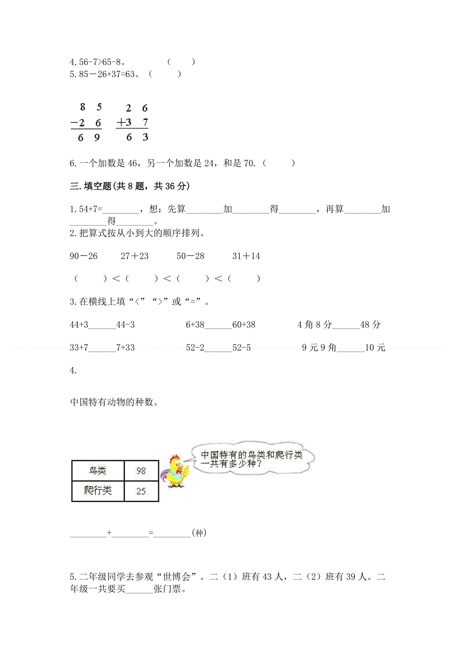 小学数学二年级 100以内的加法和减法 练习题汇编.docx_第2页