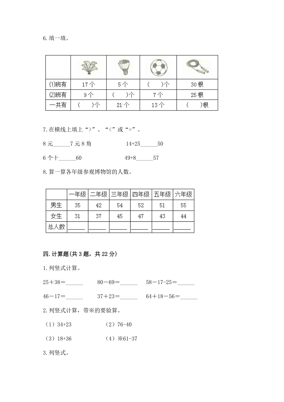 小学数学二年级 100以内的加法和减法 练习题汇编.docx_第3页