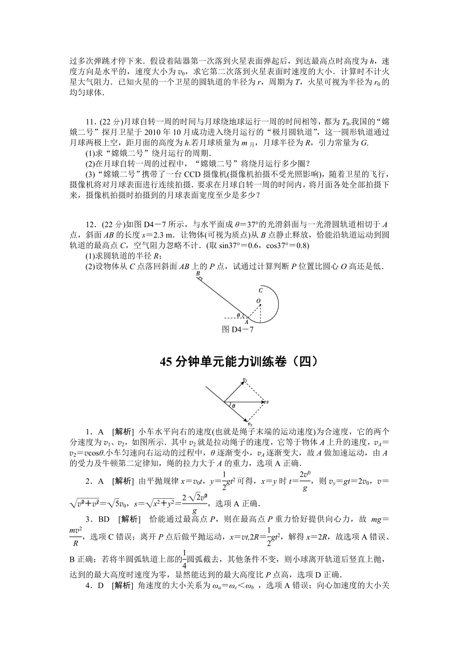 2013届高三浙江人教版物理一轮复习45分钟单元能力训练卷（4）.doc_第3页