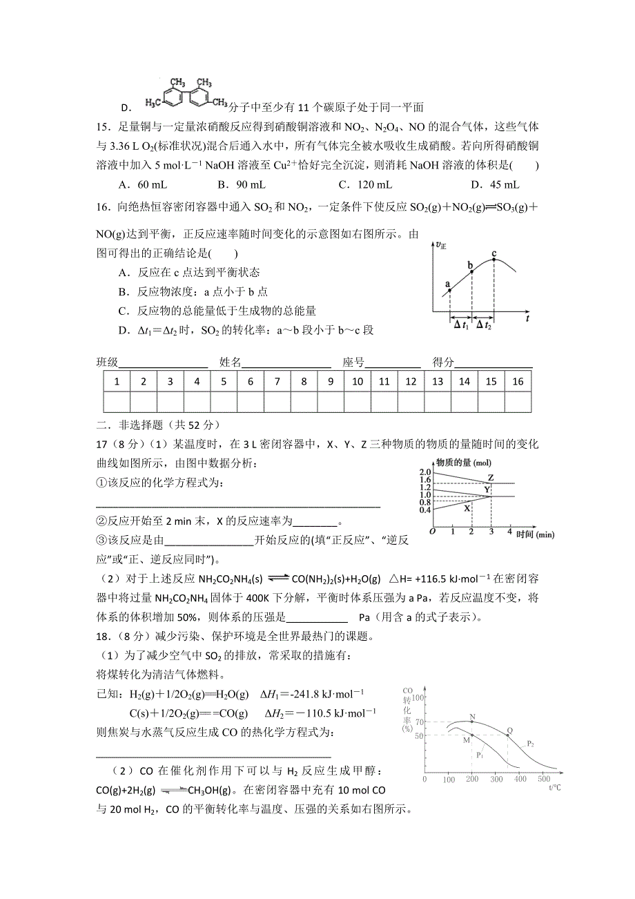 江西省兴国县第三中学2015-2016学年高二下学期期末复习化学试题（2016.doc_第3页