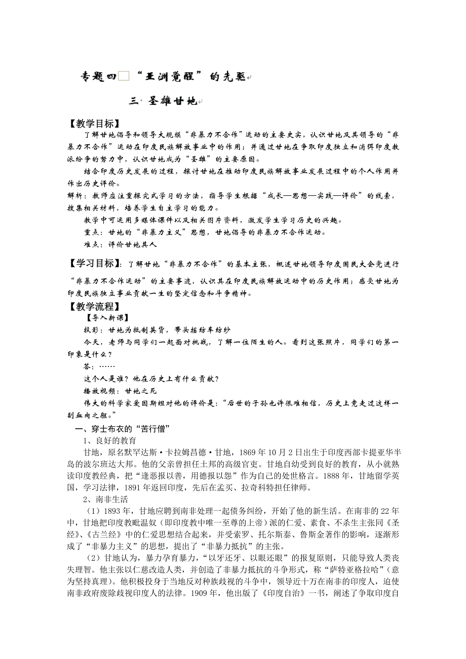 云南省芒市中学高二历史教案： （专题四）三 圣雄甘地（人民版选修4）.doc_第1页