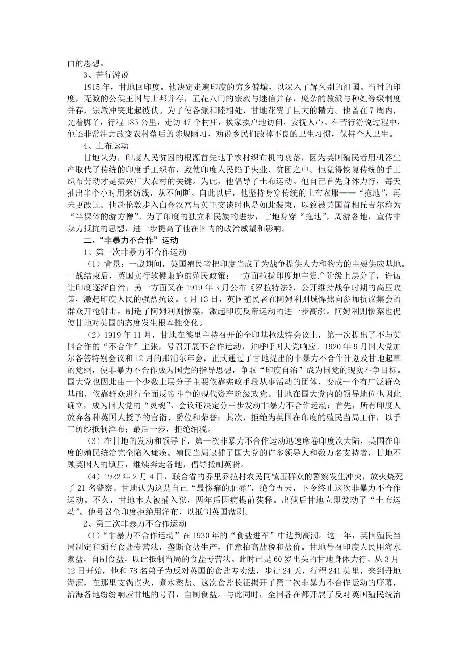 云南省芒市中学高二历史教案： （专题四）三 圣雄甘地（人民版选修4）.doc_第2页