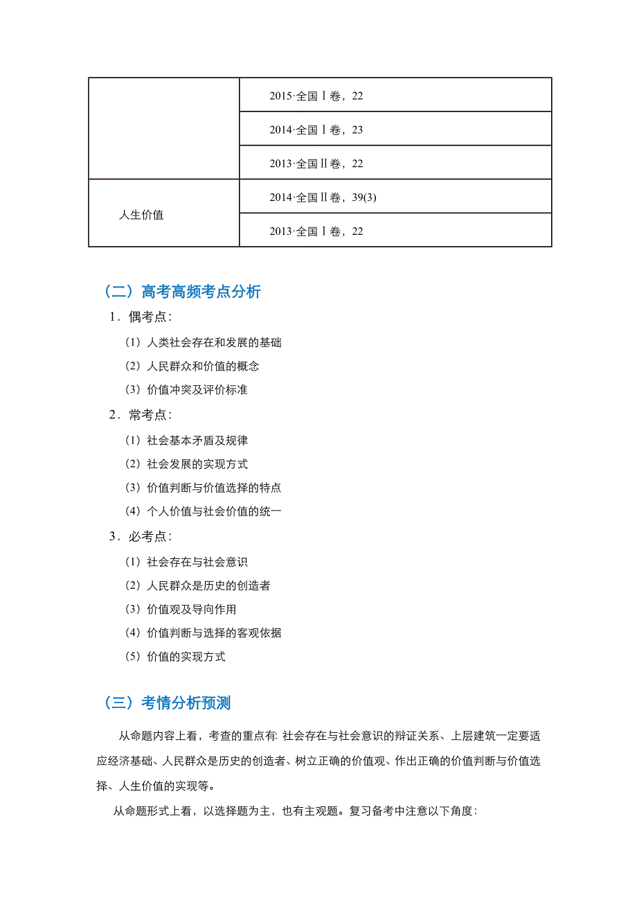 《名校推荐》2018届北京四中高考政治二轮复习精品资源：专题12：认识社会与价值选择（教师版） WORD版含答案.doc_第2页