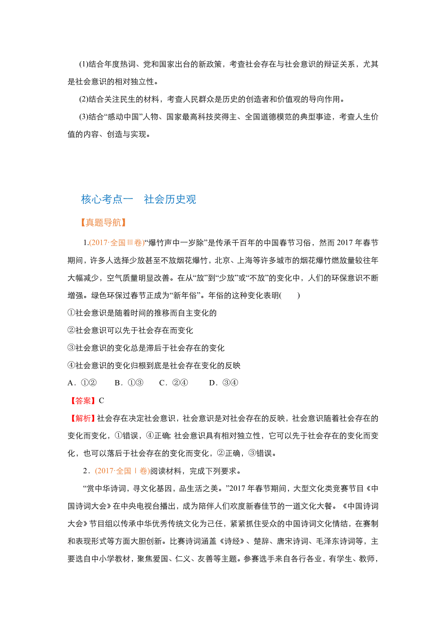 《名校推荐》2018届北京四中高考政治二轮复习精品资源：专题12：认识社会与价值选择（教师版） WORD版含答案.doc_第3页