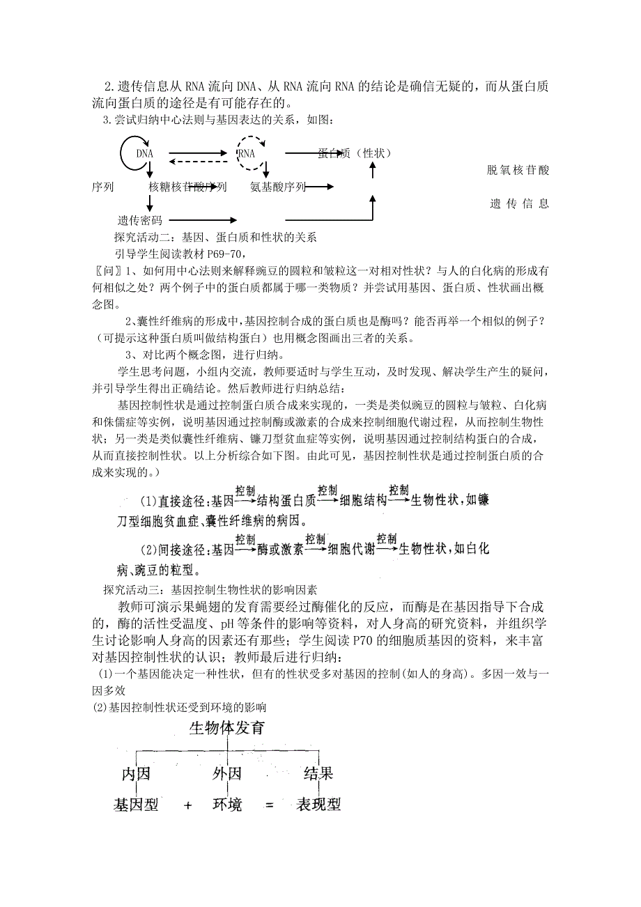 临清四所高中联合制作生物必修二教学案：必修二第四章第2节《基因对性状的控制》教案——尚莉.doc_第2页