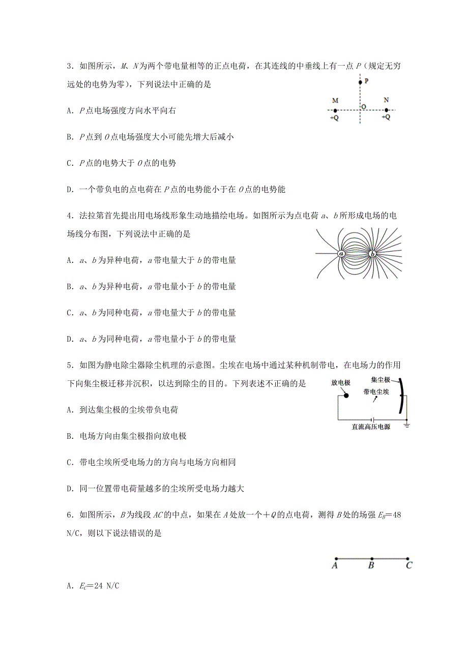 四川省宜宾市叙州区第二中学2020-2021学年高二物理上学期第一次月考试题.doc_第2页