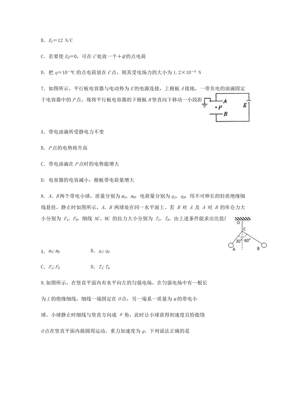 四川省宜宾市叙州区第二中学2020-2021学年高二物理上学期第一次月考试题.doc_第3页