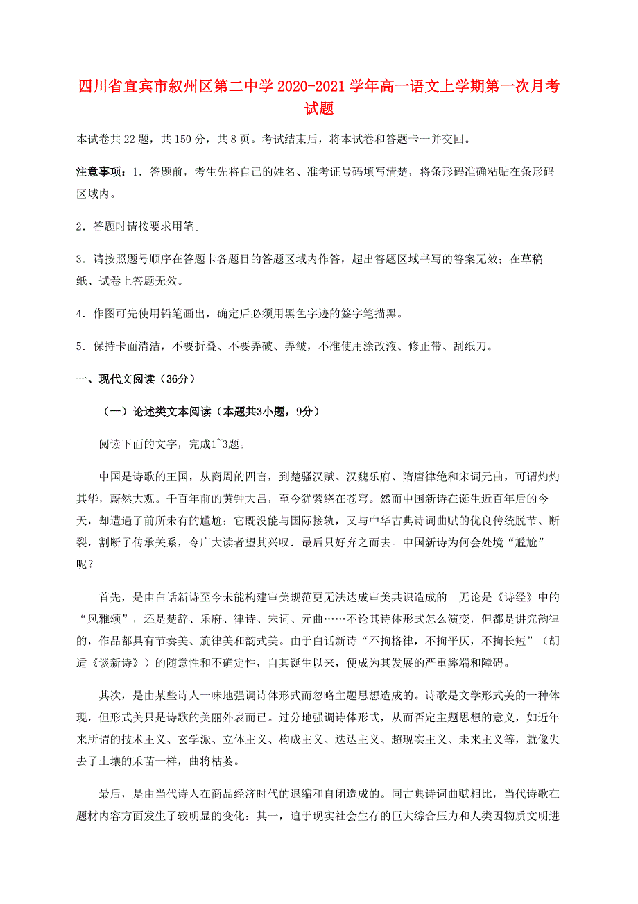 四川省宜宾市叙州区第二中学2020-2021学年高一语文上学期第一次月考试题.doc_第1页