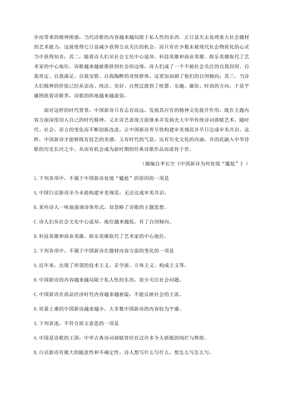 四川省宜宾市叙州区第二中学2020-2021学年高一语文上学期第一次月考试题.doc_第2页