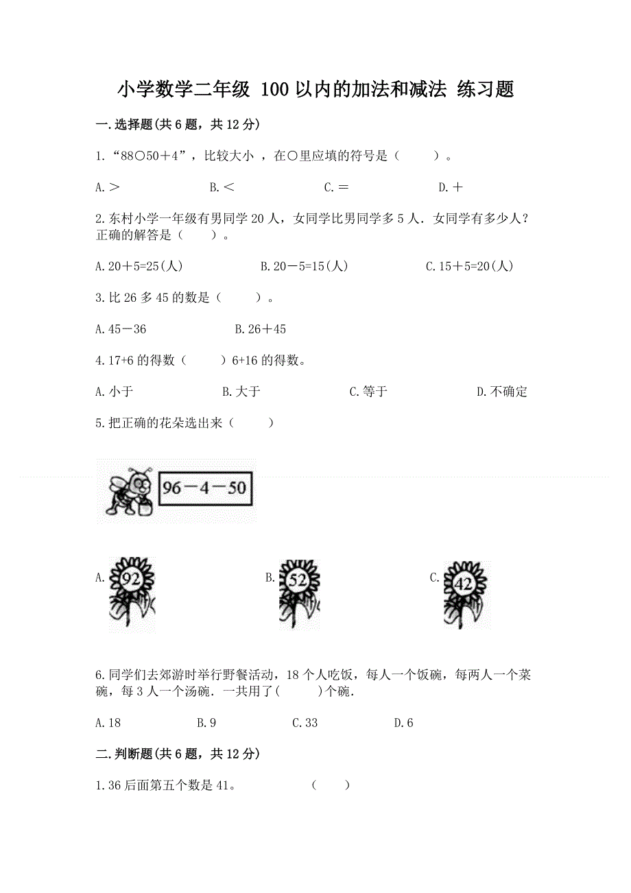 小学数学二年级 100以内的加法和减法 练习题答案免费下载.docx_第1页