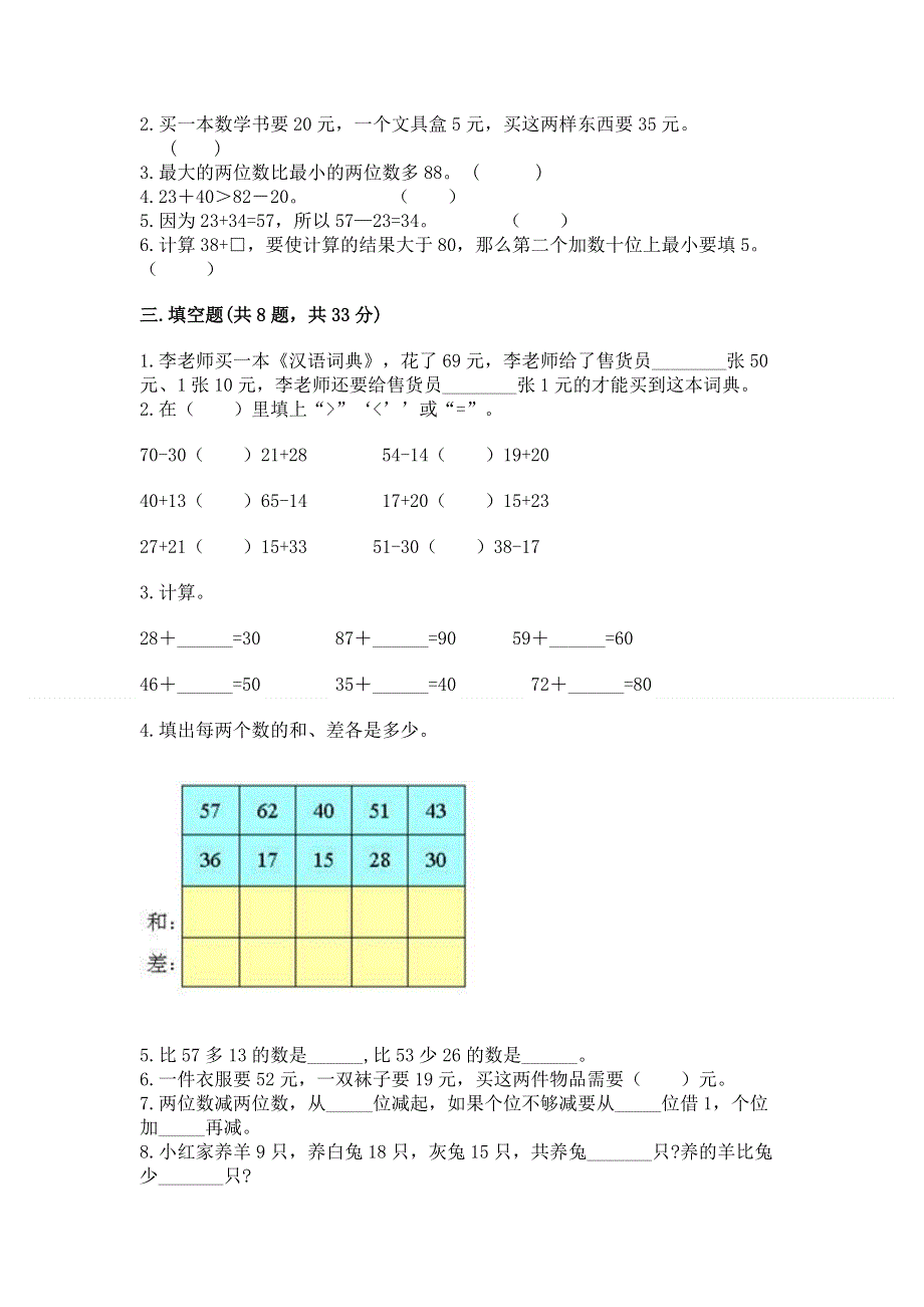 小学数学二年级 100以内的加法和减法 练习题答案免费下载.docx_第2页