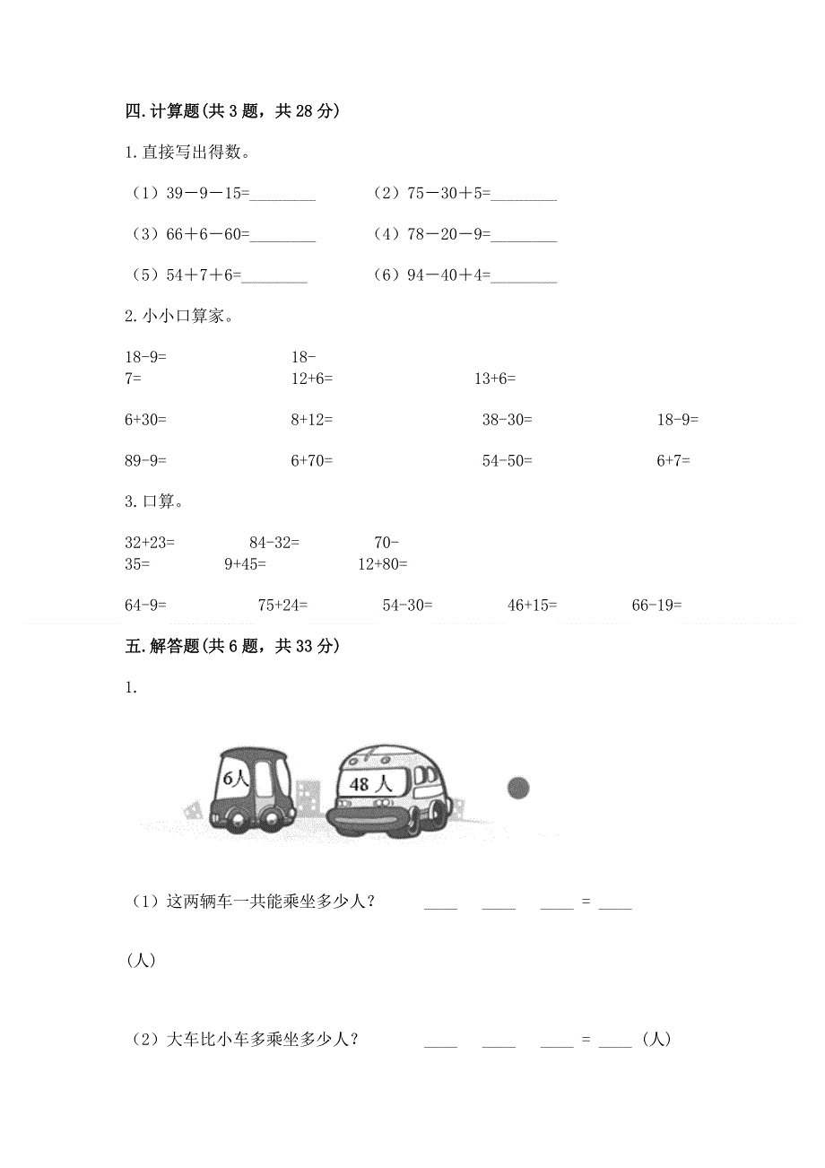 小学数学二年级 100以内的加法和减法 练习题答案免费下载.docx_第3页