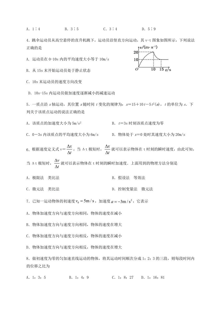 四川省宜宾市叙州区第二中学2020-2021学年高一物理上学期第一次月考试题.doc_第2页