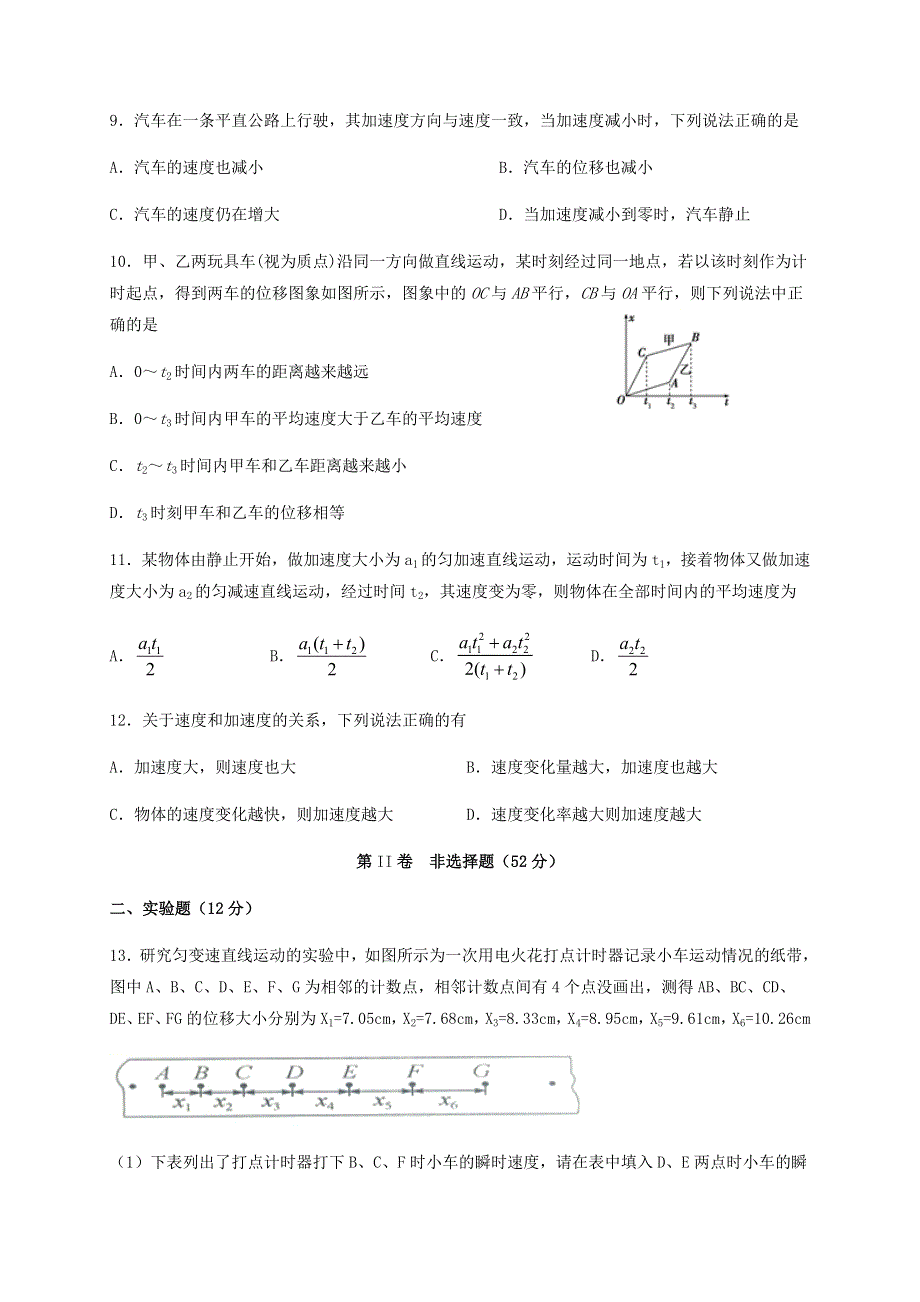 四川省宜宾市叙州区第二中学2020-2021学年高一物理上学期第一次月考试题.doc_第3页