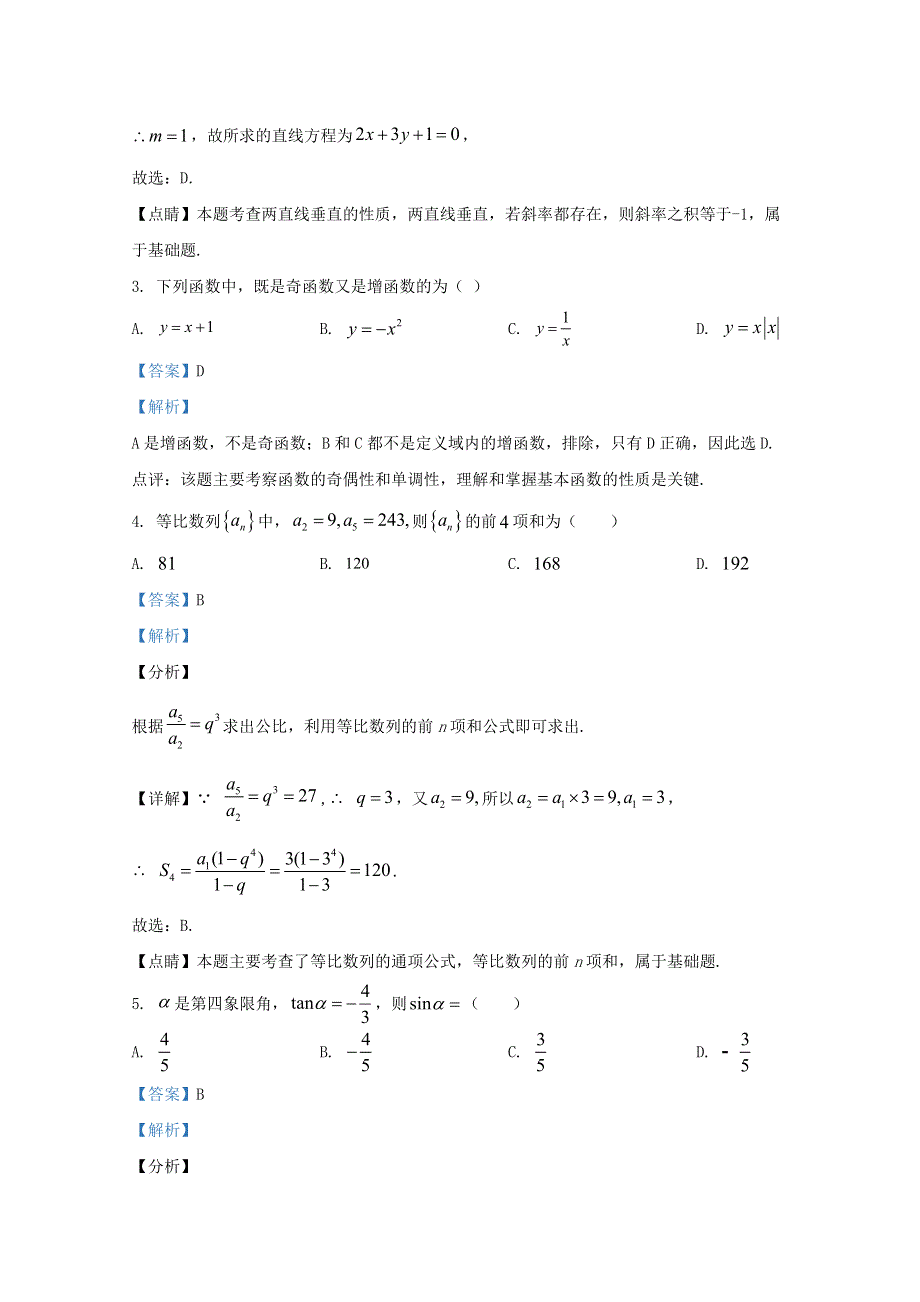 新疆石河子第二中学2020-2021学年高二数学上学期第一次月考试题（含解析）.doc_第2页