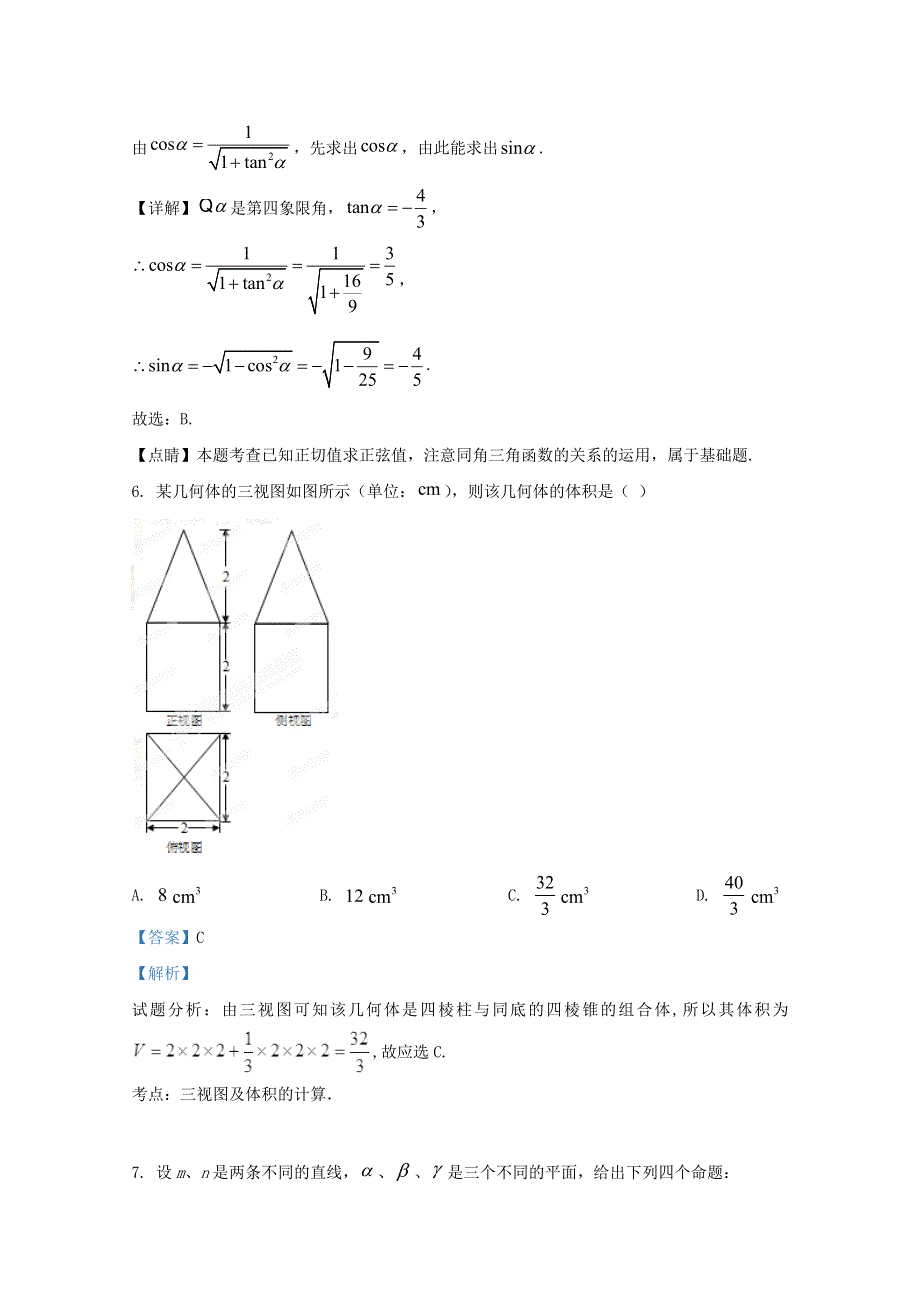 新疆石河子第二中学2020-2021学年高二数学上学期第一次月考试题（含解析）.doc_第3页