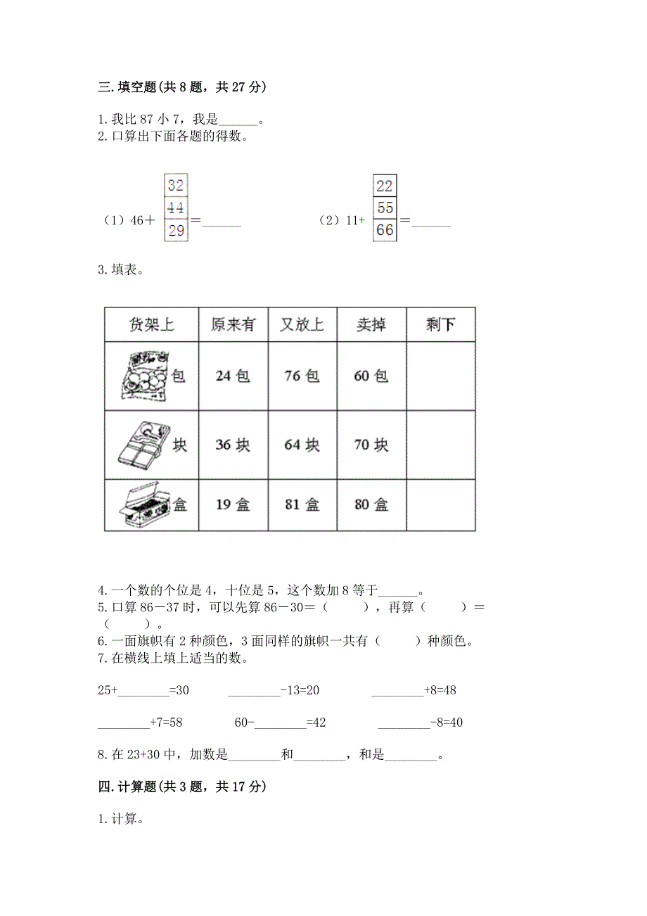 小学数学二年级 100以内的加法和减法 练习题标准卷.docx_第2页