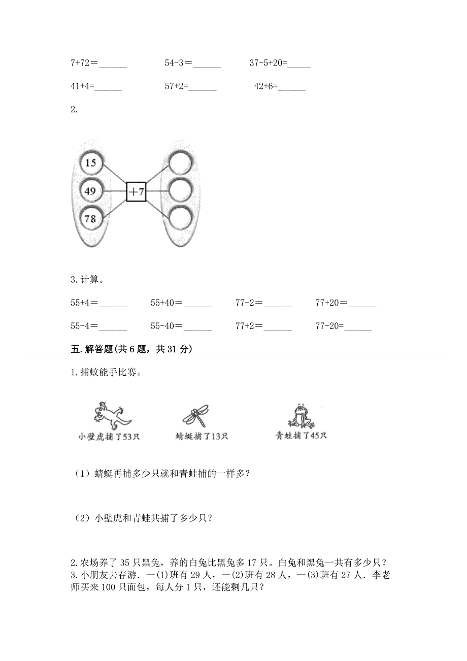 小学数学二年级 100以内的加法和减法 练习题标准卷.docx_第3页