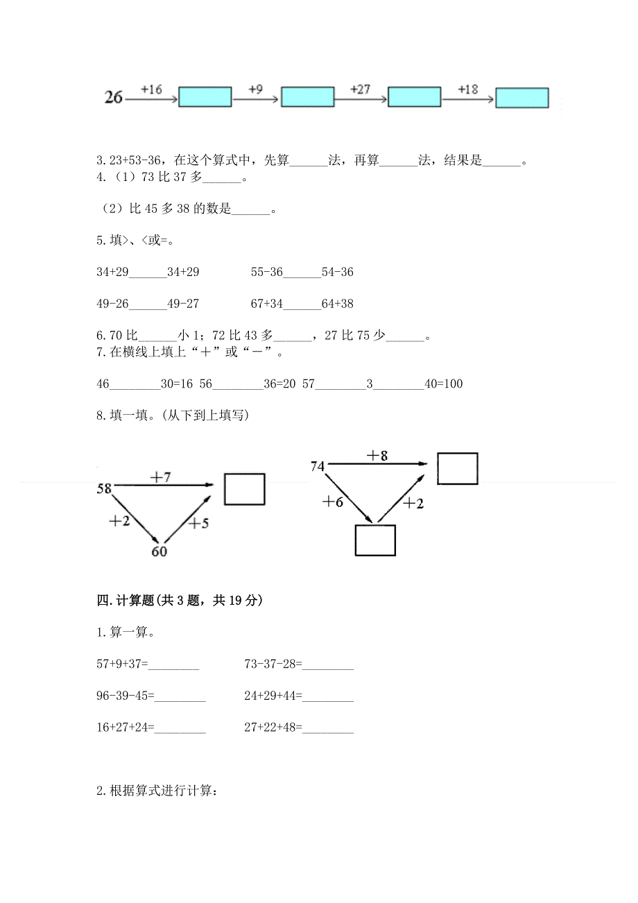 小学数学二年级 100以内的加法和减法 练习题必考.docx_第2页