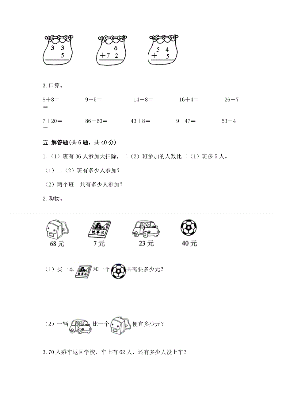 小学数学二年级 100以内的加法和减法 练习题必考.docx_第3页