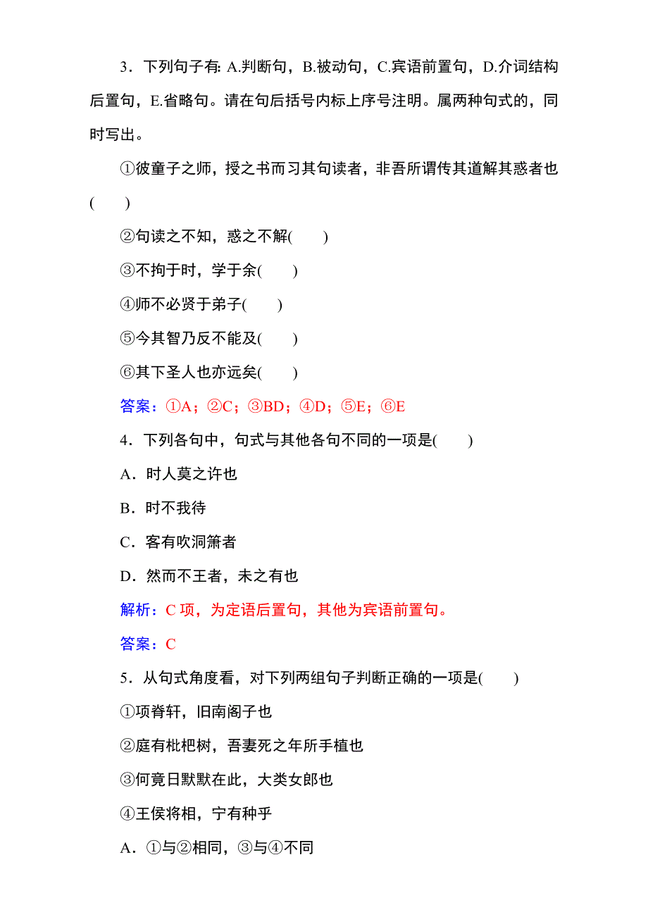 《名校推荐》2017届高考备考资料一轮语文复习选题题库（中山市四大名校）第二部分 专题十二 理解并翻译文中的句子（含断句） WORD版含解析.doc_第2页