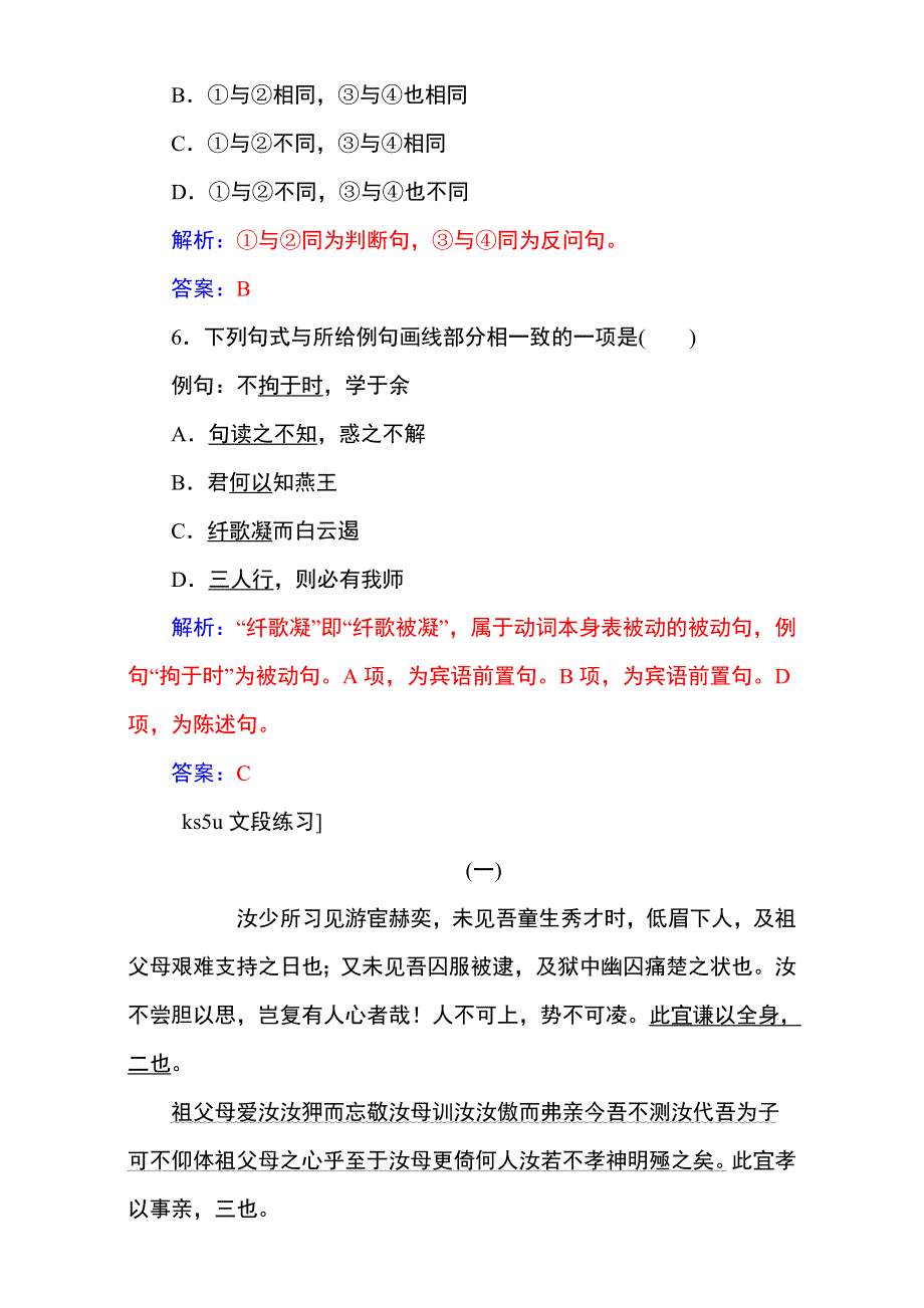 《名校推荐》2017届高考备考资料一轮语文复习选题题库（中山市四大名校）第二部分 专题十二 理解并翻译文中的句子（含断句） WORD版含解析.doc_第3页