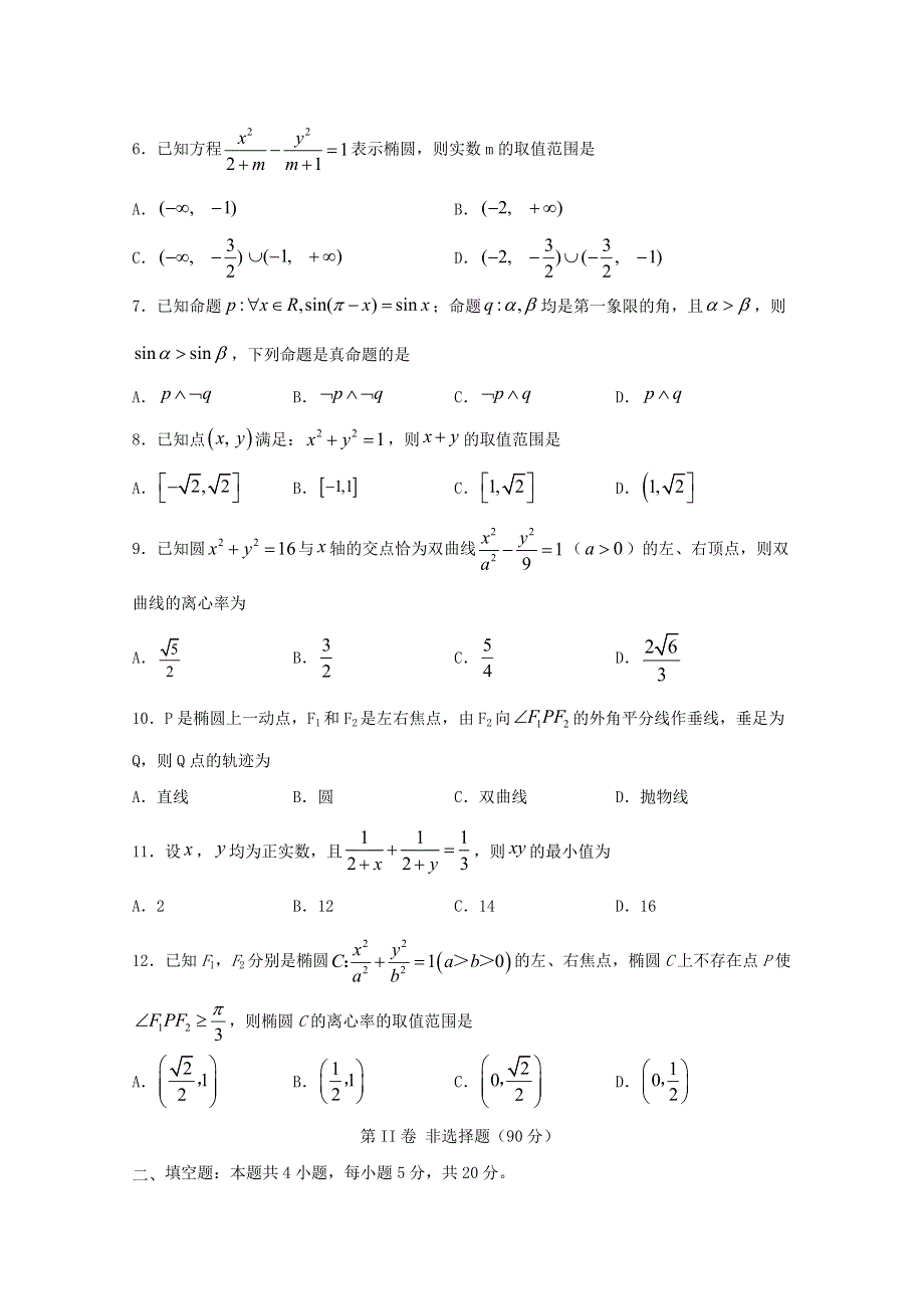 四川省宜宾市叙州区第二中学2020-2021学年高二数学上学期第一次月考试题 理.doc_第2页