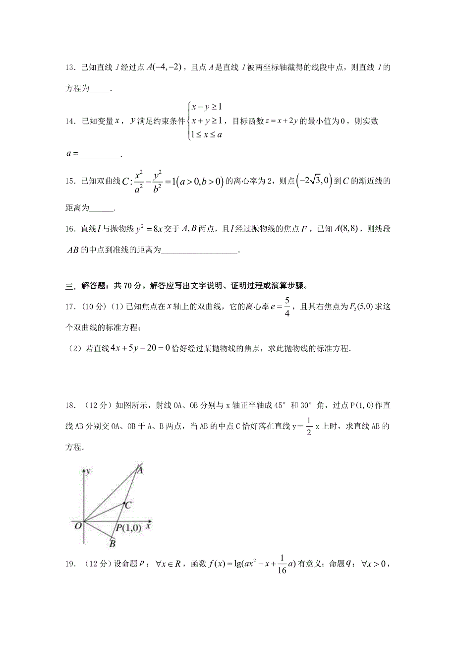 四川省宜宾市叙州区第二中学2020-2021学年高二数学上学期第一次月考试题 理.doc_第3页